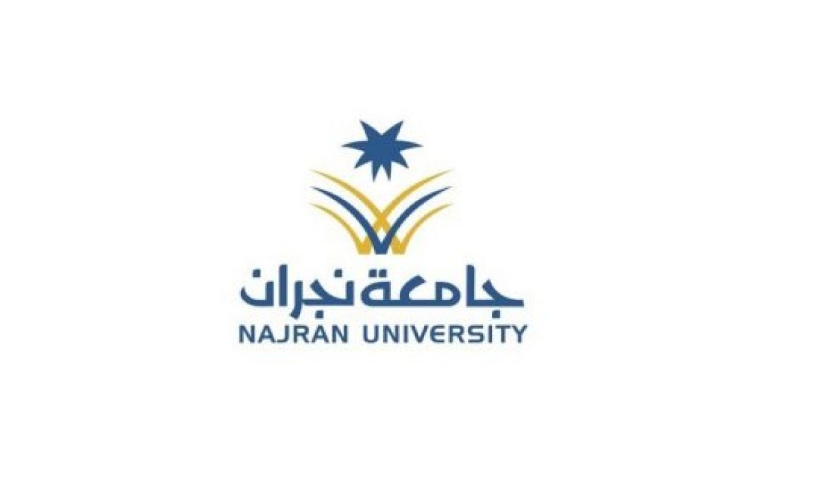 جامعة نجران تبدأ القبول في دبلومَي «الأمن السيبراني» و«الأمن الفكري»