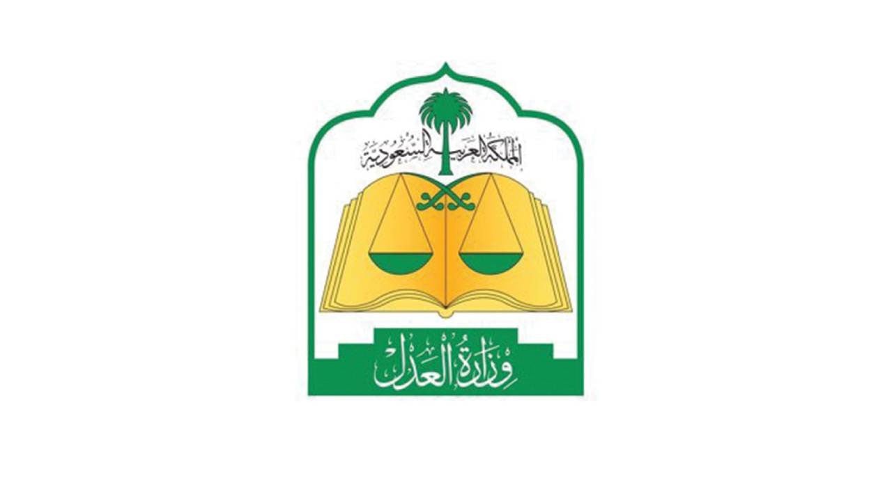 الاعتراض على الحكم إلكترونيًا.. «العدل» توضح الخطوات