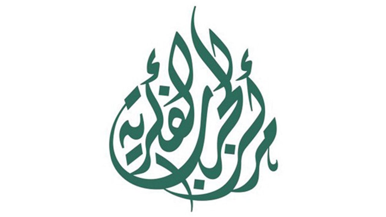 مركز الحرب الفكرية: التطرف ينطلق من تصورات منغلقة لا تستوعب مقاصد الشريعة