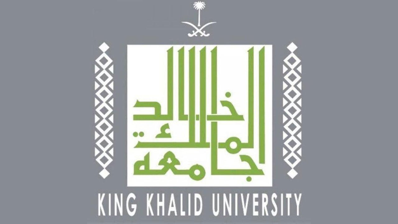 جامعة الملك خالد تقدم دورات تدريبية مجانية خلال الفصل الدراسي الثاني