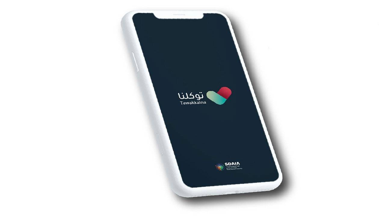 «توكلنا»: خدماتنا مجانية.. ولا توجد تكلفة لاستخدام البيانات