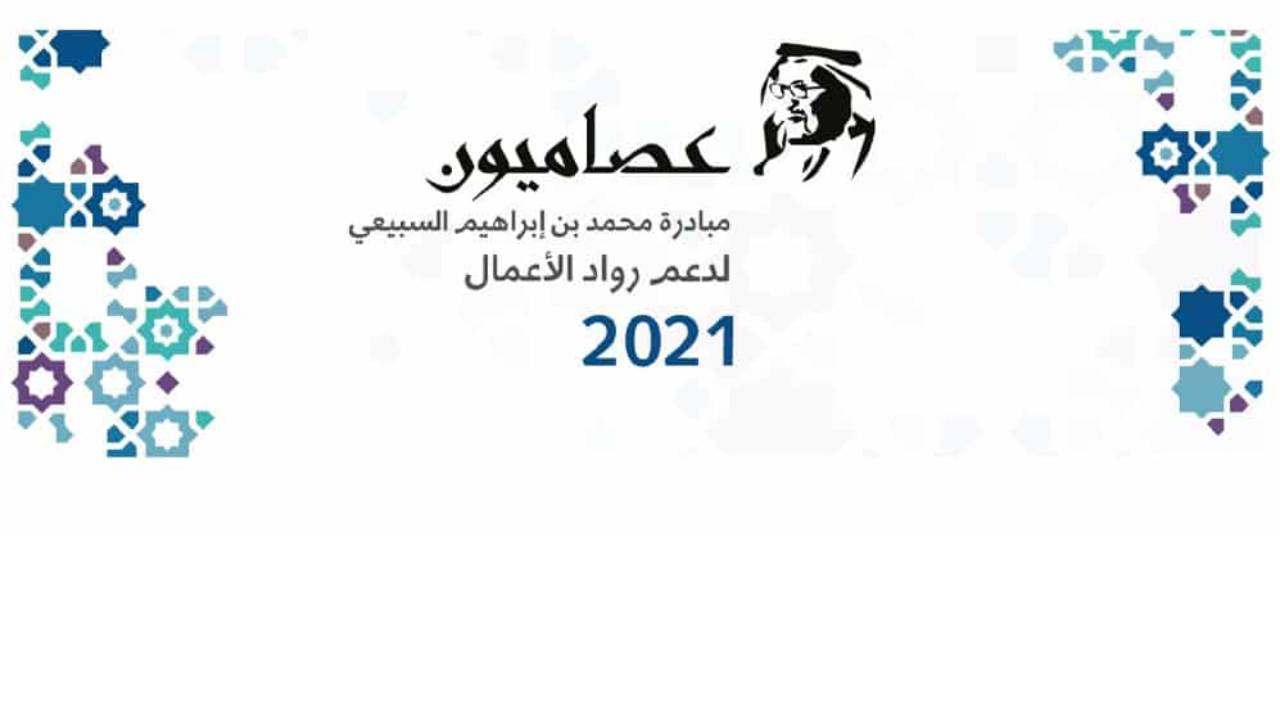 الإعلان عن أسماء الفائزين بجائزة «عصاميون» 2021