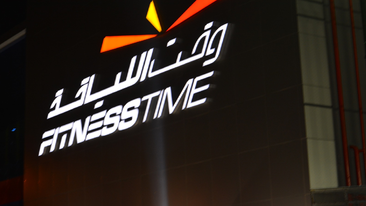 استمرار غلق جميع مراكز «وقت اللياقة» في المملكة