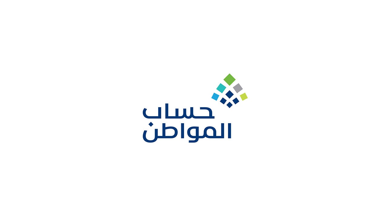 برنامج «حساب المواطن»: 4 خطوات لإضافة التابعين إلكترونيًّا