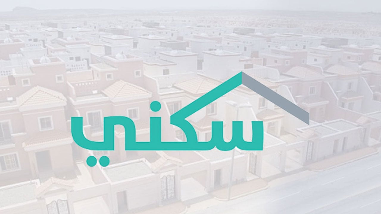 طلب دعم «سكني».. المنصة الوطنية الموحدة توضح الخطوات والشروط