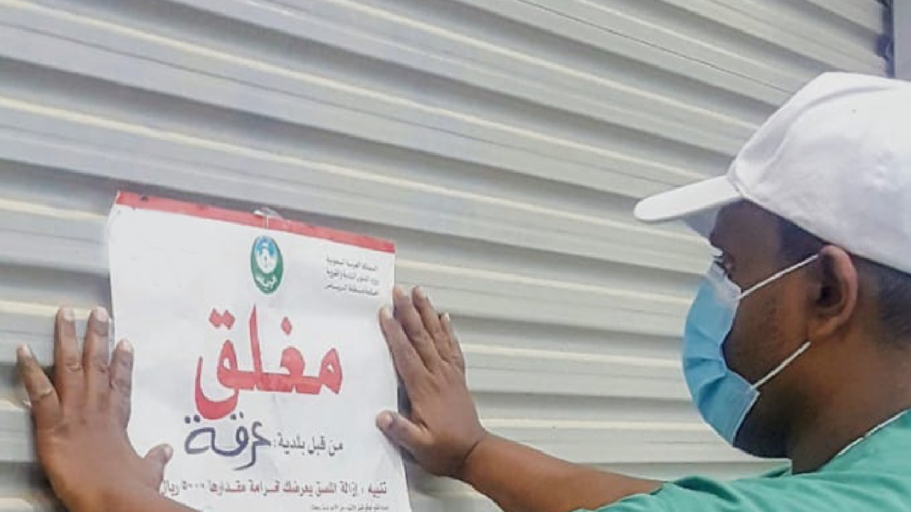 «أمانة الرياض»: إغلاق 18 منشأة مخالفة لإجراءات «كورونا» كل دقيقة