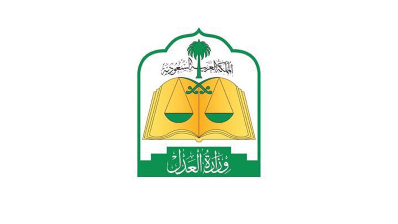 «العدل» تطلق خدمة «حساب المنشآت» لسرعة إنجاز الخدمات للمؤسسات والشركات