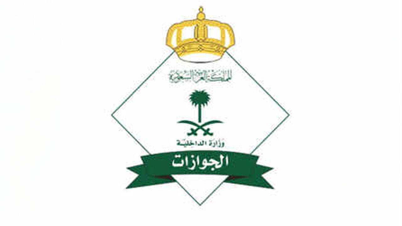 «الجوازات» تعلن إطلاق «هوية مقيم الرقمية» وتكشف مميزاتها