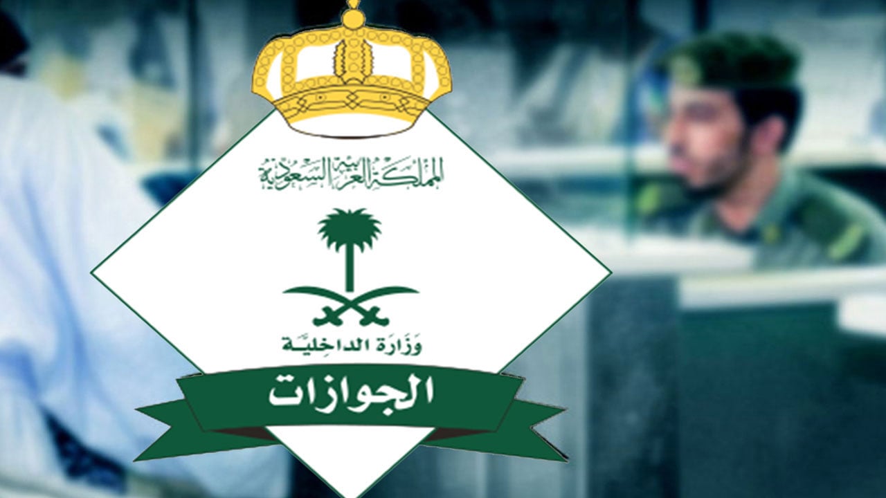 «الجوزات» توضح آلية تمديد تأشيرة الزيارة العائلية إلكترونيًّا