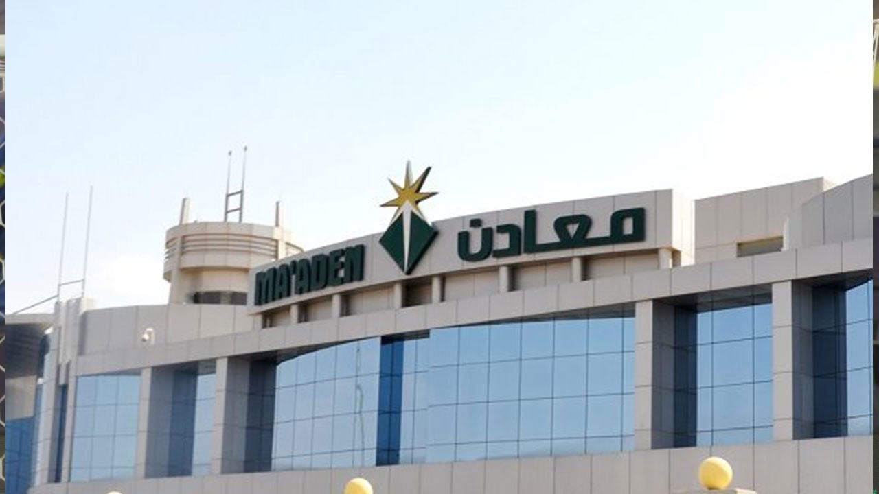 «معادن» تعلن وظائف شاغرة