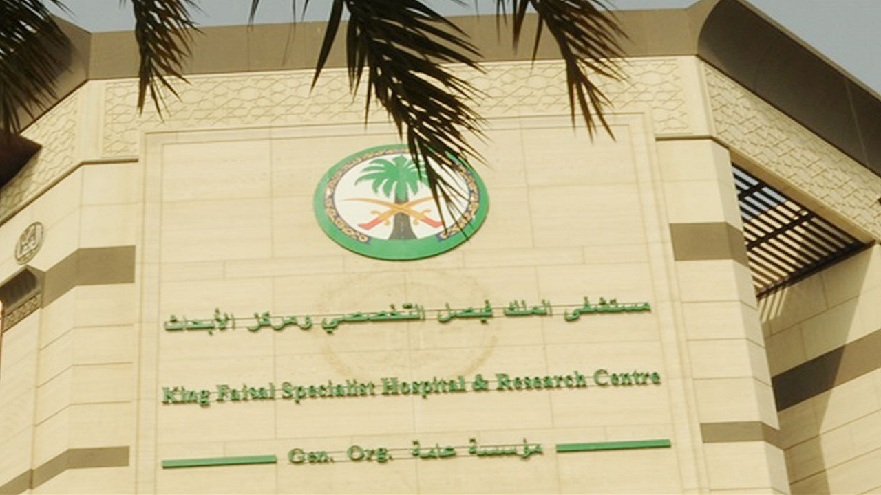 مستشفى الملك فيصل التخصصي يعلن وظائف شاغرة