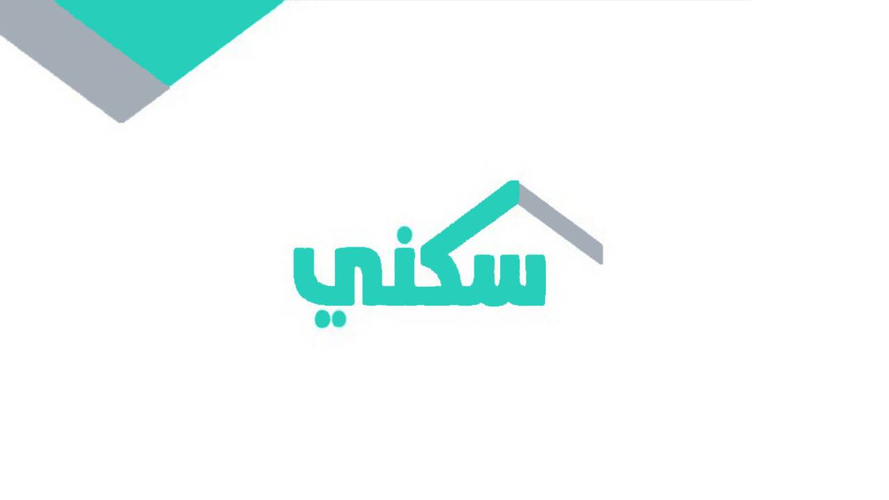 «سكني»: فبراير يُسجّل العدد الأعلى للأسر التي سكنت منازلها بإجمالي 16 ألف