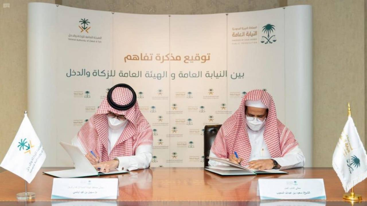 لمكافحة غسل الأموال.. توقيع مذكرة تفاهم بين النيابة العامة وهيئة الزكاة