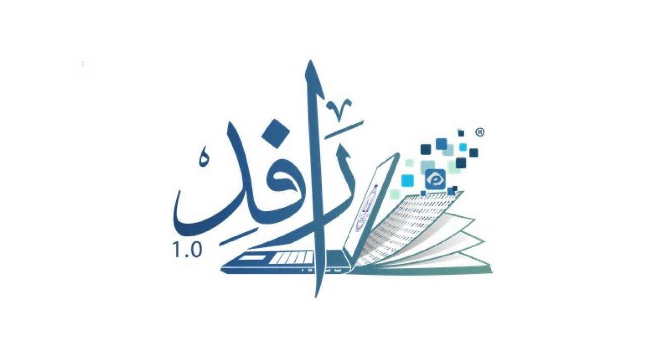 جامعة الباحة: أكثر من 78 ألف مستخدم عبر برنامج «رافد» للتعليم عن بعد
