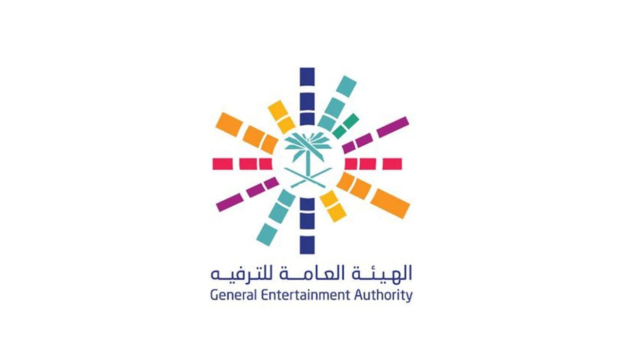الهيئة العامة للترفيه تحصل على شهادة الأيزو