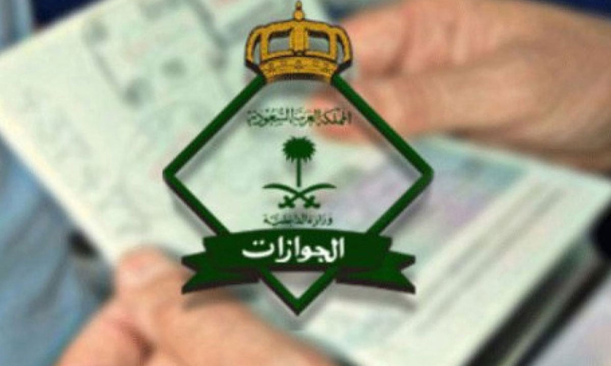 «الجوازات»: تغيير مسمى خدمة الرسائل والطلبات