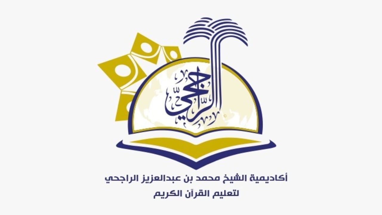 جزائرية تحفظ القرآن بأكاديمية الراجحي.. والسر «مصحف أمي»
