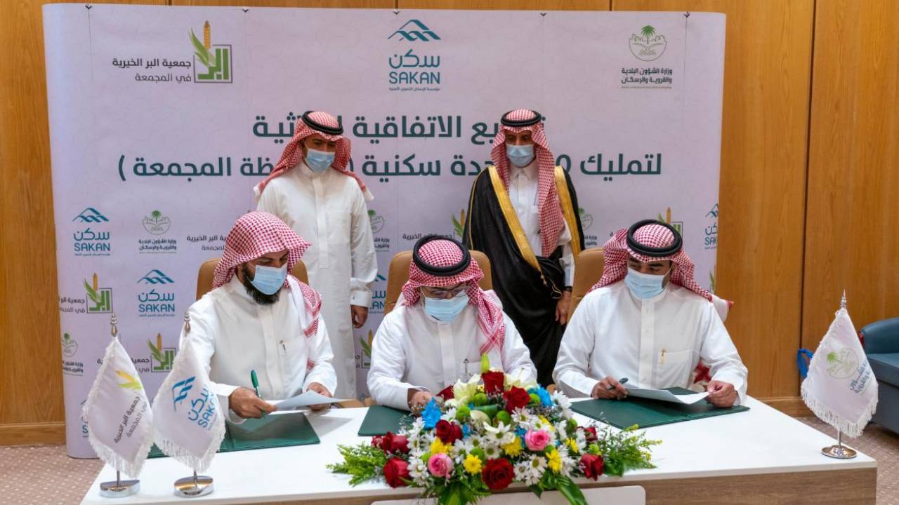 «الإسكان التنموي»: توقيع اتفاقية ثلاثية لتوفير 300 وحدة سكنية بالمجمعة