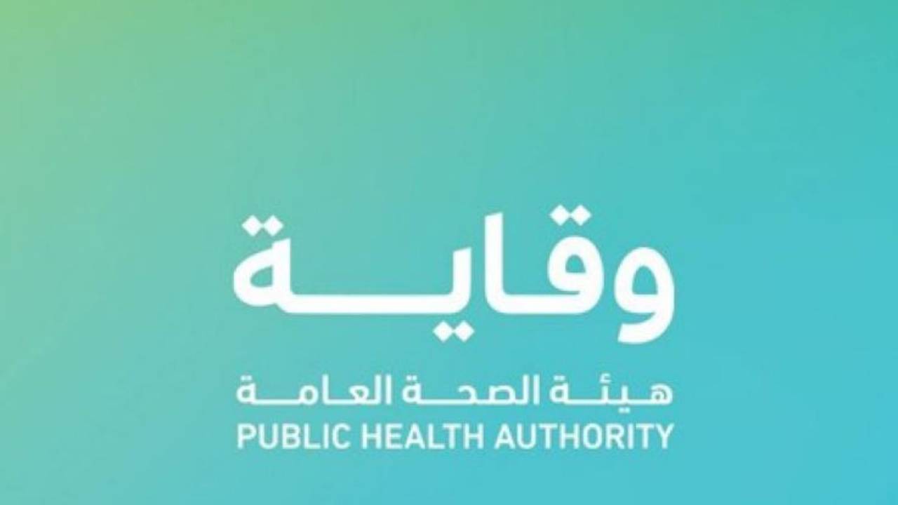 «وقاية» توجه إرشادات وضوابط للأشخاص المحجورين