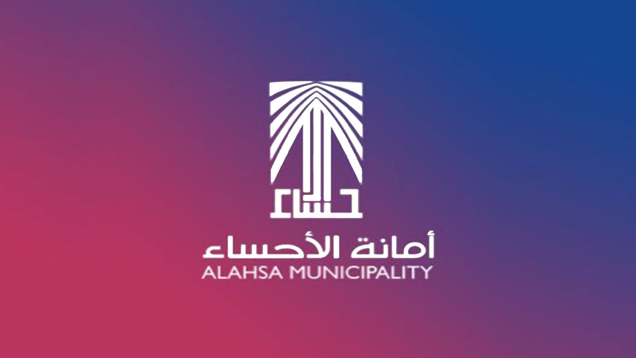 «أمانة الأحساء» تطرح 50 فرصة استثمارية تنموية وخدمية