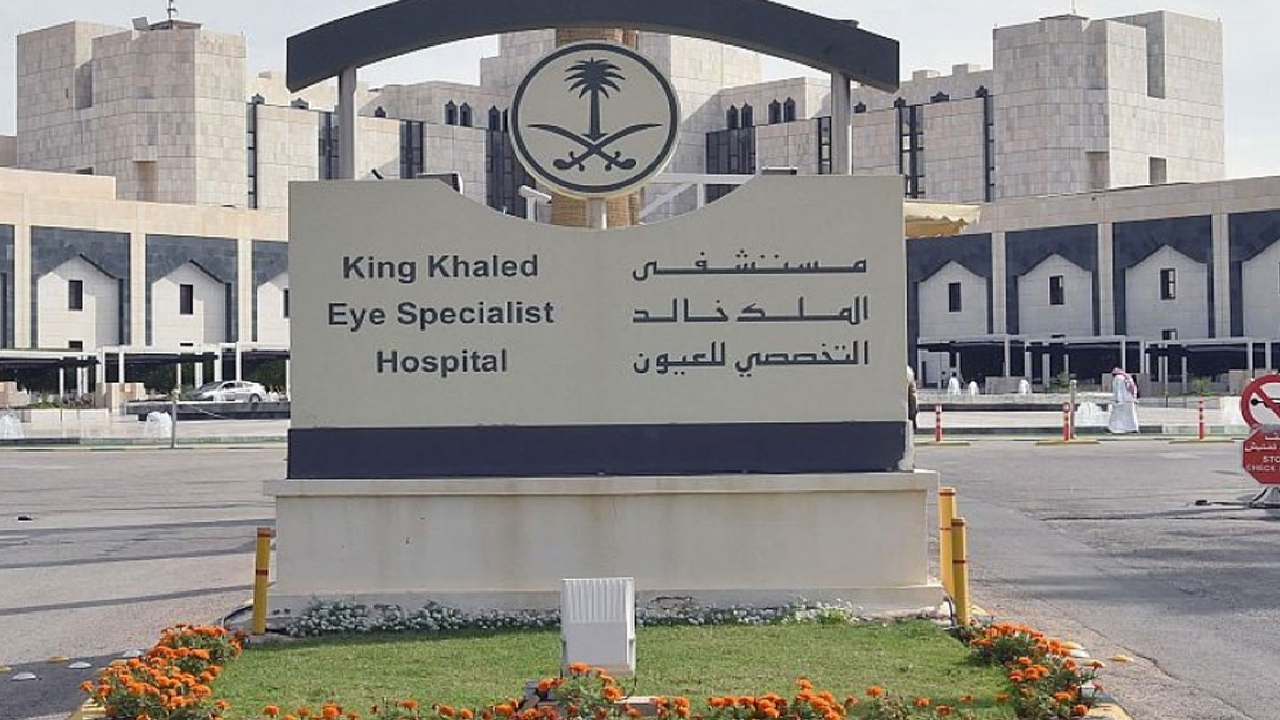 مستشفى الملك خالد للعيون يعلن وظائف شاغرة
