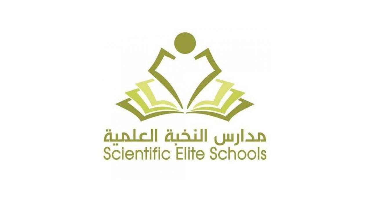 وظائف تعليمية شاغرة في مدارس النخبة العلمية بالدمام