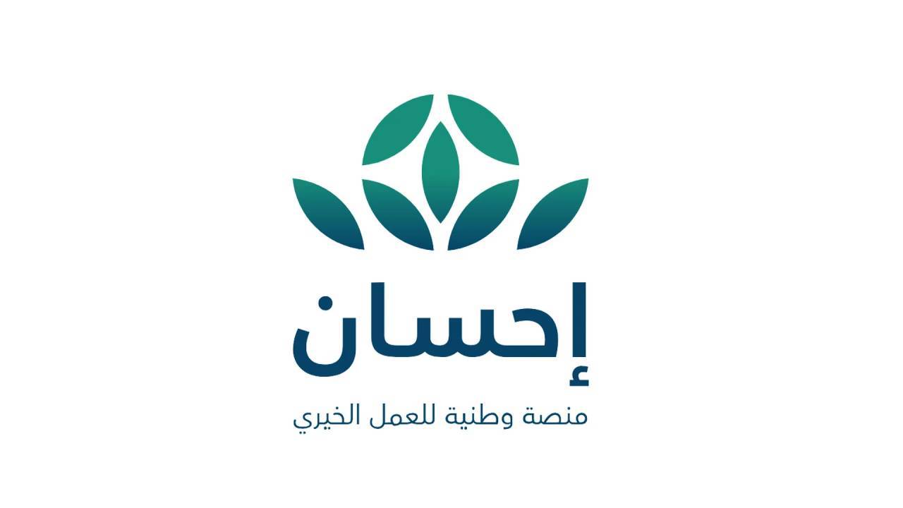 منصة إحسان تعلن تجاوز حجم التبرعات التي تلقتها 800 مليون ريال