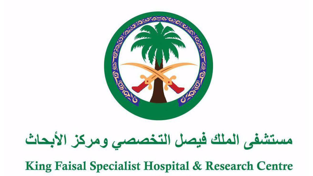 مستشفى الملك فيصل التخصصي يعلن عن وظائف إدارية وصحية شاغرة
