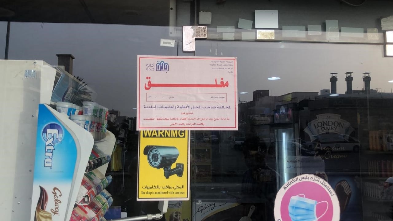 «أمانة جدة» تغلق 36 منشأة مخالفة للإجراءات الاحترازية