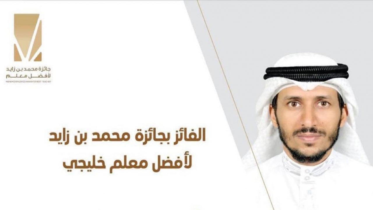 المعلم أحمد حسين المالكي يتحدث عن فوزه بجائزة «محمد بن زايد»
