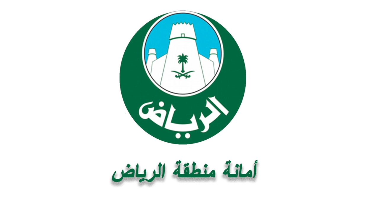 أمانة الرياض تعلن أسماء المرشحين على وظائفها الشاغرة
