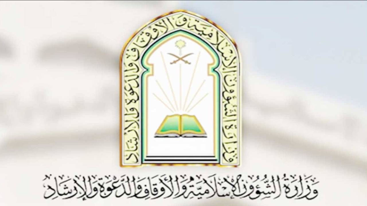 الشؤون الإسلامية تعيد افتتاح 9 مساجد بعد تعقيمها في 3 مناطق