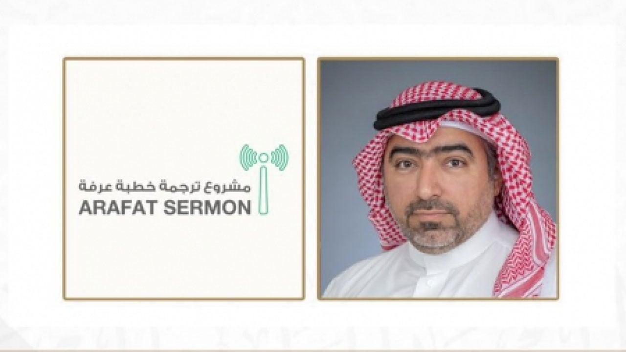 «رئاسة الحرمين»: ٣٥ مليون مستفيد من ترجمة خطبة عرفة عالميًا