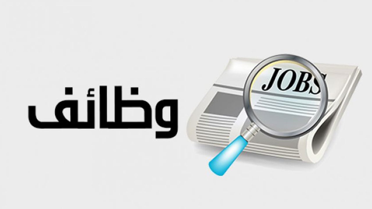 وظائف شاغرة لحاملي الدبلوم بشركة سعودية