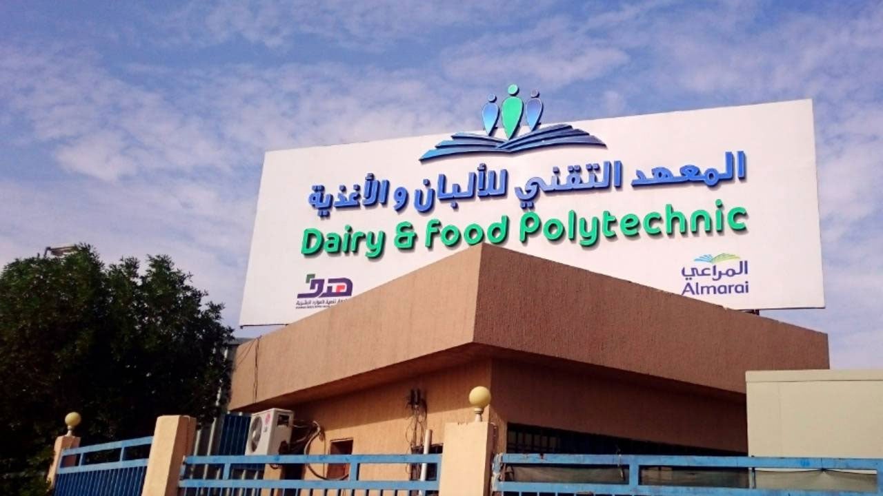 فتح التسجيل في برنامج «الدبلوم المبتدئ بالتوظيف» بشركة المراعي