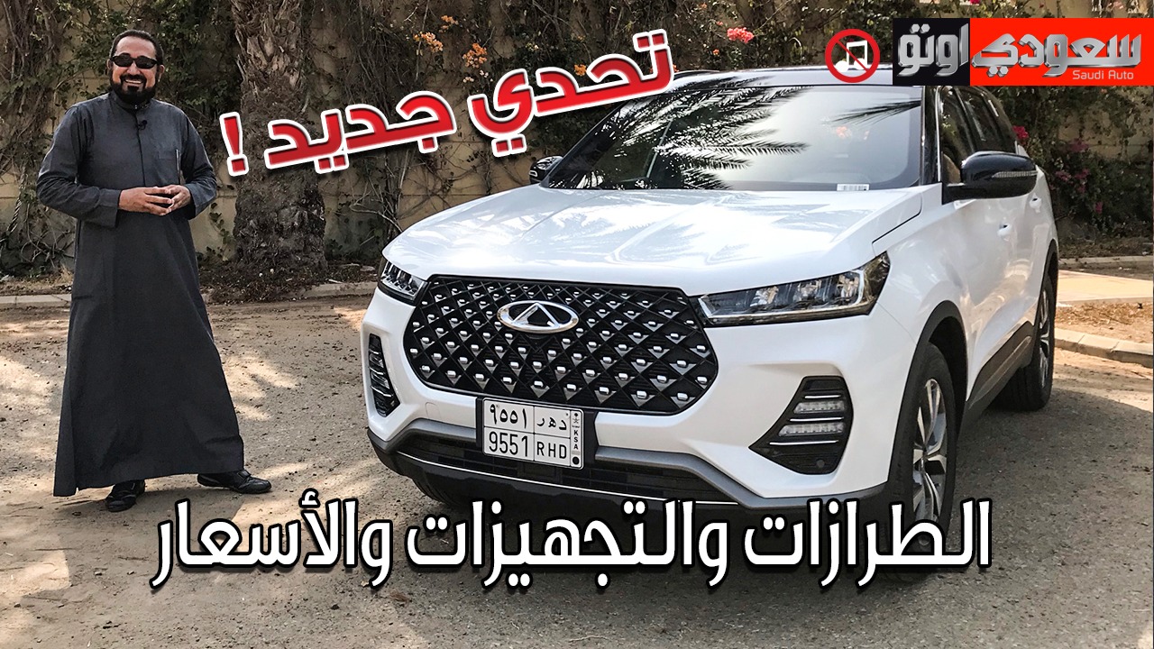 شيري تيجو 7 برو موديل 2021 مع بكر أزهر