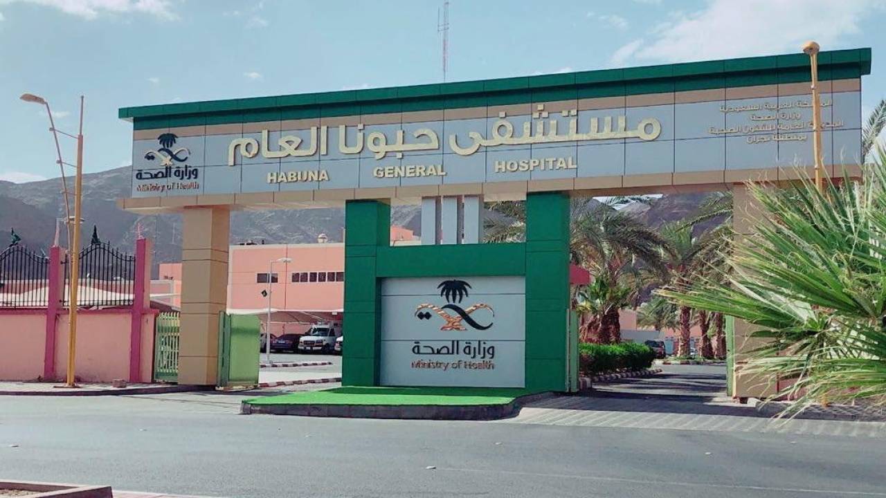 عملية جراحية ناجحة تنهي معاناة مريضة من ورم سرطاني بنجران