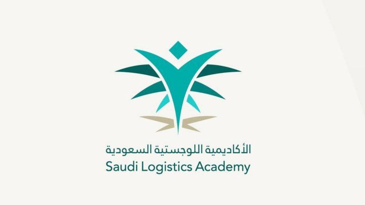الأكاديمية السعودية اللوجستية: بدء التسجيل في 4 برامج تدريبية منتهية بالتوظيف