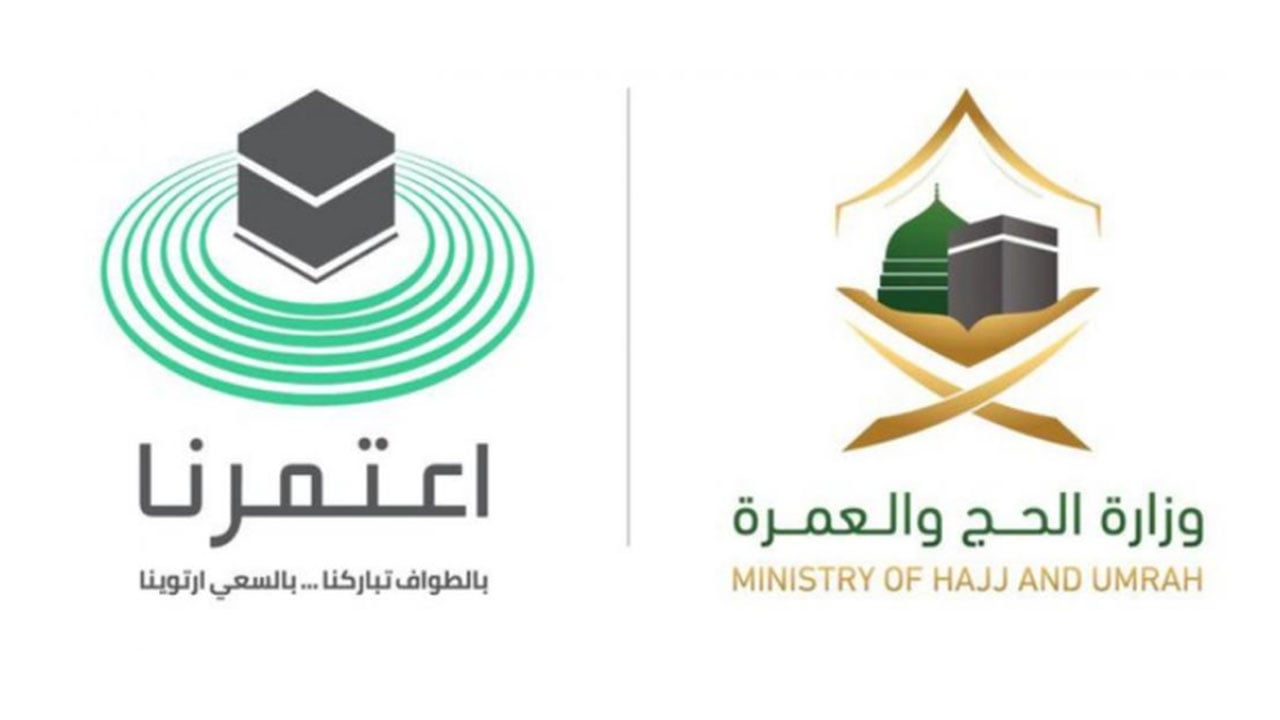 «الحج»: توضِّح شروط التسجيل في تطبيق «اعتمرنا» لحاملي التأشيرة السياحية