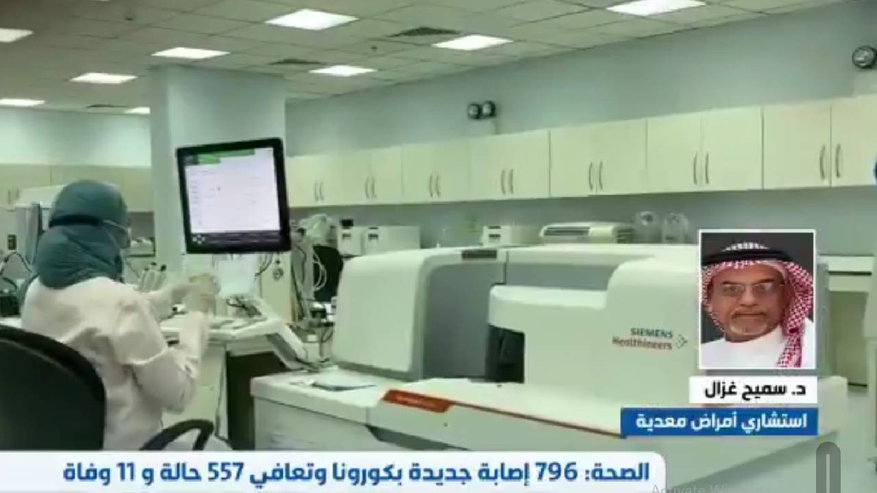 الاستشاري سميح غزال يفسر سبب تراجع إصابات كورونا بالسعودية 30%