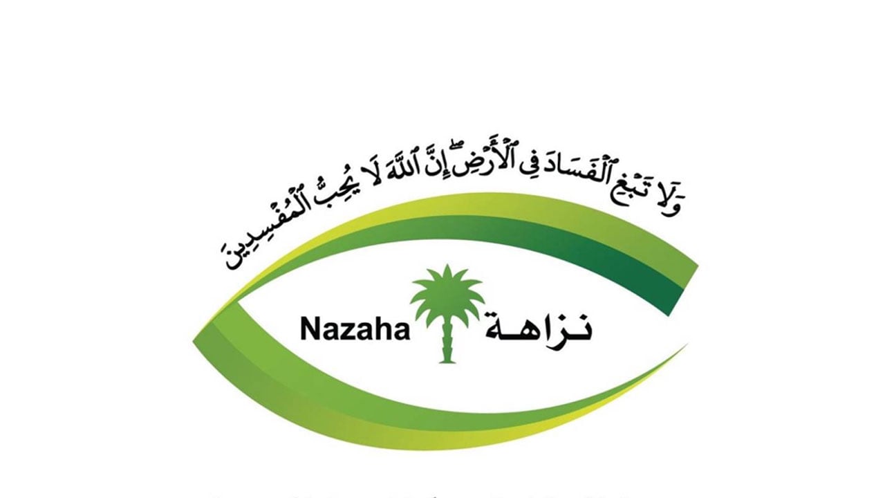حبس عنصر أمني 7 سنوات مع الغرامة.. و«نزاهة»: ارتكب 4 جرائم جنائية