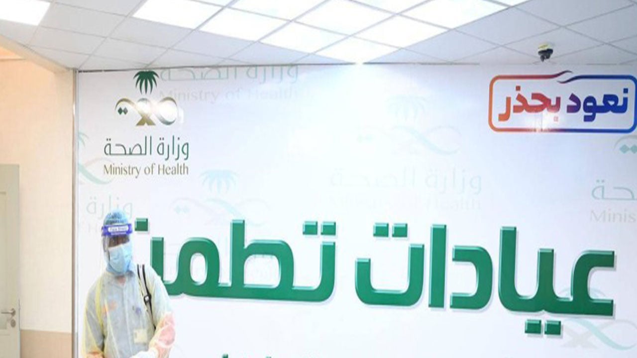 صحة عسير: 453 ألف مستفيد من عيادات «تطمن»