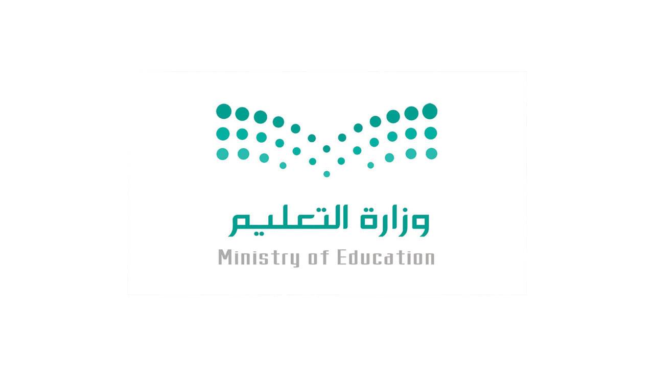 وزارة التعليم: 8 شروط للتسجيل بمسار التميز للابتعاث الخارجي