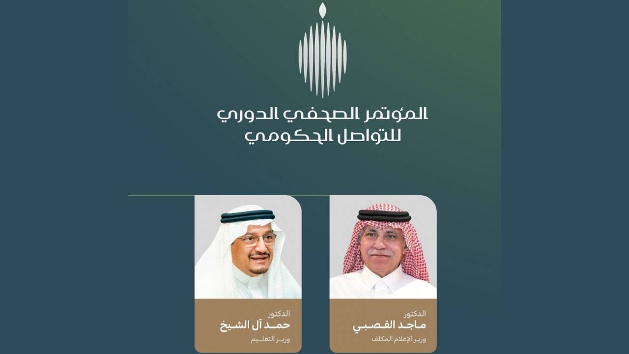 بث مباشر.. وزيرا التعليم والإعلام يستعرضان مستجدات كورونا وألية الحضور للعام الدراسي الجديد