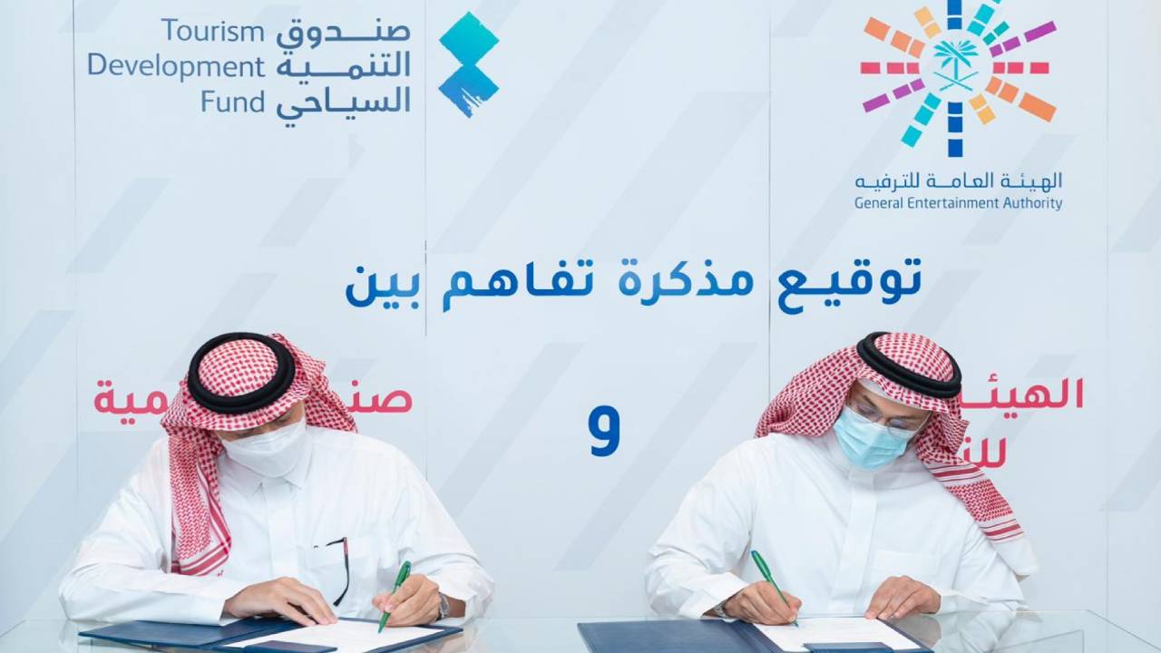 هيئة الترفيه وصندوق التنمية السياحية يوقِّعان اتفاقية لدعم نمو القطاع الخاص