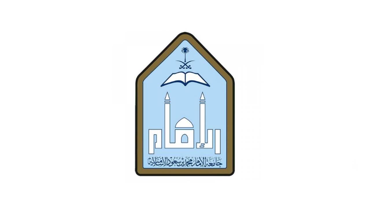 تخصصات وموعد التقديم على وظائف جامعة الإمام