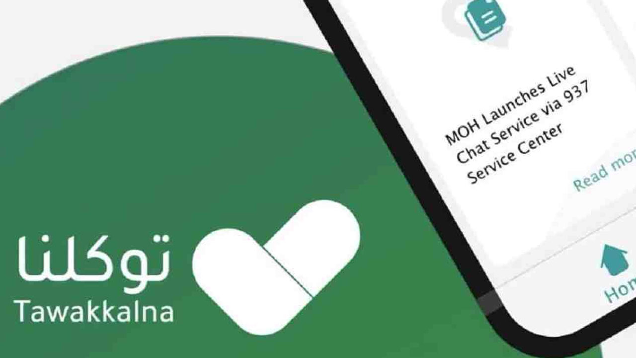 هل تغيير البيانات في «أبشر» يلغي التصاريح السابقة؟ تطبيق «توكلنا» يجيب