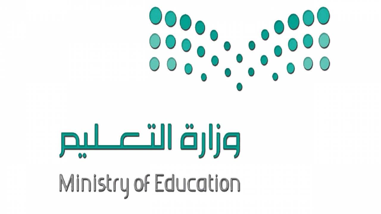 مع بداية العام الدراسي.. «التعليم» تحدِّد إجراءات رفع وتقديم شكوى إليها