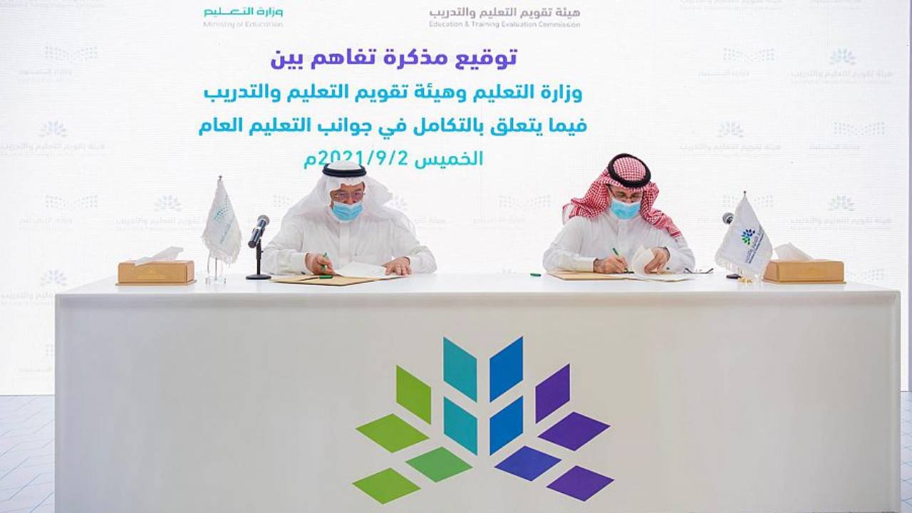 مذكرة تفاهم بين «التعليم» و«هيئة تقويم التعليم» لتعزيز التكامل في تحقيق مستهدفات رؤية المملكة